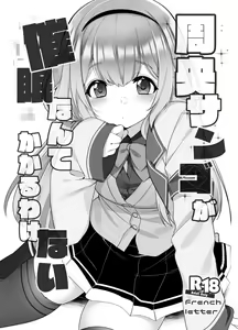 Suo Sango ga Saimin nante Kakaru Wake Nai — hentai manga cover on Fhentai