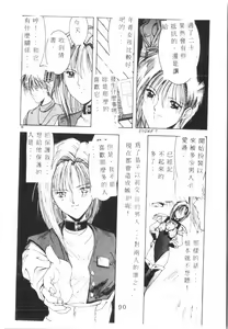 Page 91 of Kimi ga Omoide ni Naru Mae ni - preview thumbnail