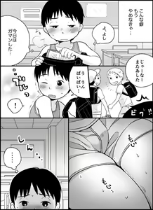 Page 12 of Boku no kuse - preview thumbnail