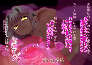 Page 217 of Kasshoku Loli Succubus no Puniashi de Otosarechau! - preview thumbnail
