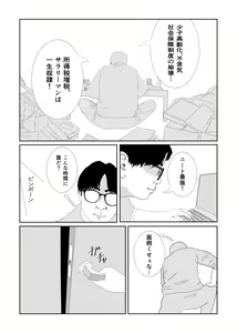 Page 3 of Shoushika Taisakuka Tokubetsu Shasei Program - preview thumbnail