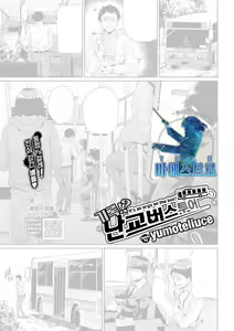 Jitsuroku!? Rankou Bus Tour | 기록!? 난교 버스 투어 — hentai manga cover on Fhentai
