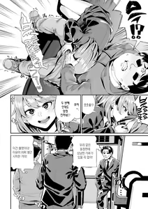 Page 9 of Jitsuroku!? Rankou Bus Tour | 기록!? 난교 버스 투어 - preview thumbnail