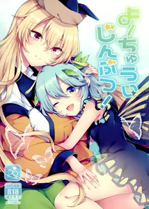 Youchuui Jinbutsu! — hentai manga cover on Fhentai