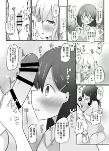 Page 9 of Kyokon Otokonoko ni Kanojo ga Netorarete Jibun mo Okasareta Hanashi. - preview thumbnail