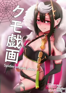 Kumo Gi Ga - Spider of Caricature - hentai manga cover image