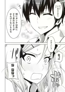 Page 169 of Tomodachi no mama ja Iya da kara - preview thumbnail