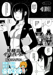 Ishukan incubator — hentai manga cover on Fhentai