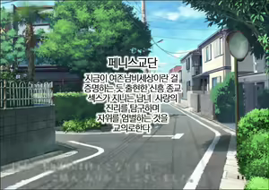 Page 2 of Joson Danpi no Sekai de Sister-san-tachi no Oppai ni Maso Ochi Haiboku saserareta Boku | 여존남비 세계에서 시스터들의 가슴에 마조 타락 패배하는 나 - preview thumbnail