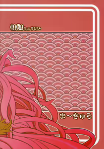 Page 26 of Choukei/ Huevo Matutino - preview thumbnail