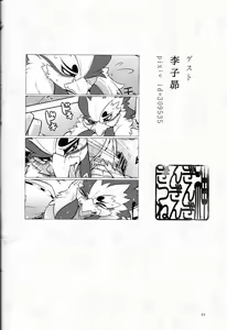 Page 27 of Choukei/ Huevo Matutino - preview thumbnail