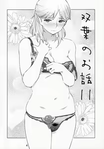 Page 3 of Otonano Omochiya Vol. 13 - preview thumbnail