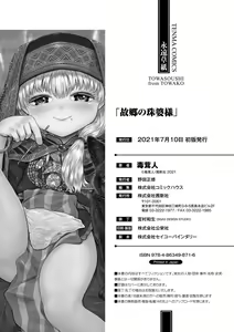 Page 226 of Kokyou no Tama Baa-sama - preview thumbnail