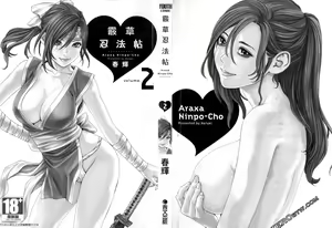 Page 3 of Araxa Ninpo-Cho 2 | 霰草忍法帖2 - preview thumbnail
