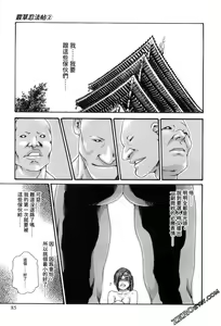 Page 85 of Araxa Ninpo-Cho 2 | 霰草忍法帖2 - preview thumbnail