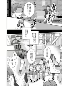 Page 39 of Bokura no Josou Mesu Ochi Eigyouhou - preview thumbnail