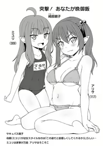 Page 83 of Totsugeki! Anata ga Bangohan -Plus Alpha- - preview thumbnail