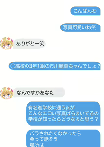Page 10 of Yuumei Shiritsukou no Gal JK no Uraaka Mitsukete Kyouhaku Ecchi - preview thumbnail