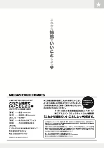 Page 199 of Kore kara Kyoudai de Ii Koto Shiyo - preview thumbnail