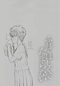 Page 112 of Furete Hoshikute Tamaranai | 닿고싶어 참을 수 없어 - preview thumbnail