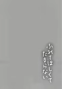 Page 113 of Furete Hoshikute Tamaranai | 닿고싶어 참을 수 없어 - preview thumbnail