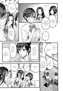 Page 14 of Furete Hoshikute Tamaranai | 닿고싶어 참을 수 없어 - preview thumbnail