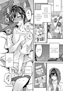 Page 15 of Furete Hoshikute Tamaranai | 닿고싶어 참을 수 없어 - preview thumbnail