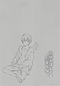 Page 210 of Furete Hoshikute Tamaranai | 닿고싶어 참을 수 없어 - preview thumbnail