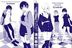 Page 3 of Furete Hoshikute Tamaranai | 닿고싶어 참을 수 없어 - preview thumbnail