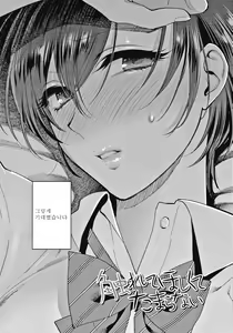 Page 7 of Furete Hoshikute Tamaranai | 닿고싶어 참을 수 없어 - preview thumbnail