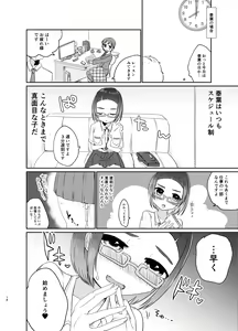 Page 17 of GBNS to Hamezu ni Kimochi Yoku Naru Hon - preview thumbnail