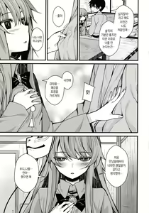Page 8 of Torokete Kokoro-chan | 녹아내린 코코로쨩 - preview thumbnail