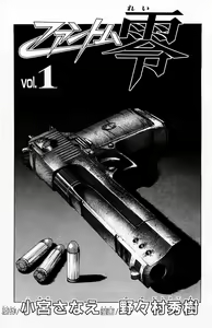 Page 3 of Phantom Rei - Volume 01~04 - preview thumbnail