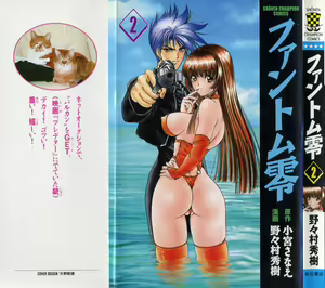 Phantom Rei - Volume 02 — hentai manga cover on Fhentai