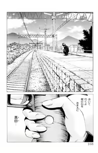 Page 164 of Phantom Rei - Volume 04 <Fin> - preview thumbnail