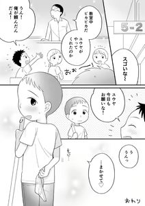 Page 11 of Boku no Kuse - Souji Touban - preview thumbnail