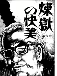 Page 105 of The senual stories of Showa 2 - preview thumbnail