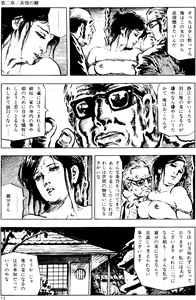 Page 40 of The senual stories of Showa 2 - preview thumbnail