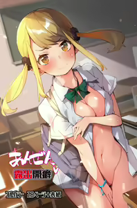 Anzen Roshutsu Kaiheki | Vício em Exibicionismo Seguro — hentai manga cover on Fhentai