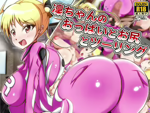 Rin-chan no Oppai to Oshiri to Touring - hentai manga cover image
