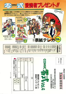 Page 233 of COMIC Zero-Shiki Vol. 4 1998-04 - preview thumbnail