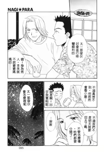 Page 101 of Nagi Para | Paradise on the Beach - preview thumbnail