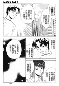 Page 105 of Nagi Para | Paradise on the Beach - preview thumbnail