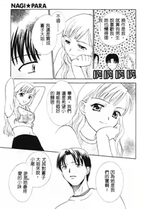 Page 107 of Nagi Para | Paradise on the Beach - preview thumbnail