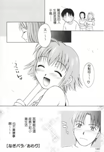 Page 195 of Nagi Para | Paradise on the Beach - preview thumbnail