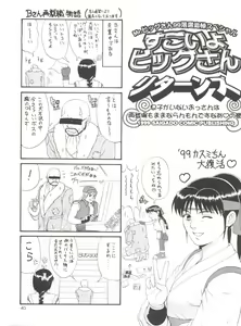 Page 41 of The Athena & Friends '99 - preview thumbnail