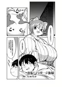 Page 23 of Shurasu Musume -churrasko- - preview thumbnail