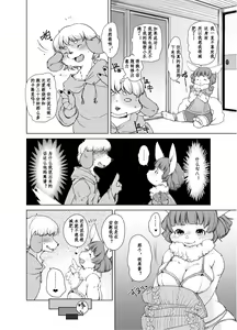 Page 40 of Shurasu Musume -churrasko- - preview thumbnail