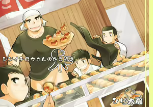Page 55 of Shinichirou-san no Takoyaki | Los Takoyaki de Shinichirou-san (decensored) - preview thumbnail