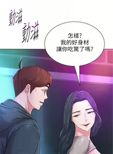 Page 326 of 老師 1-95 官方中文（完結） - preview thumbnail